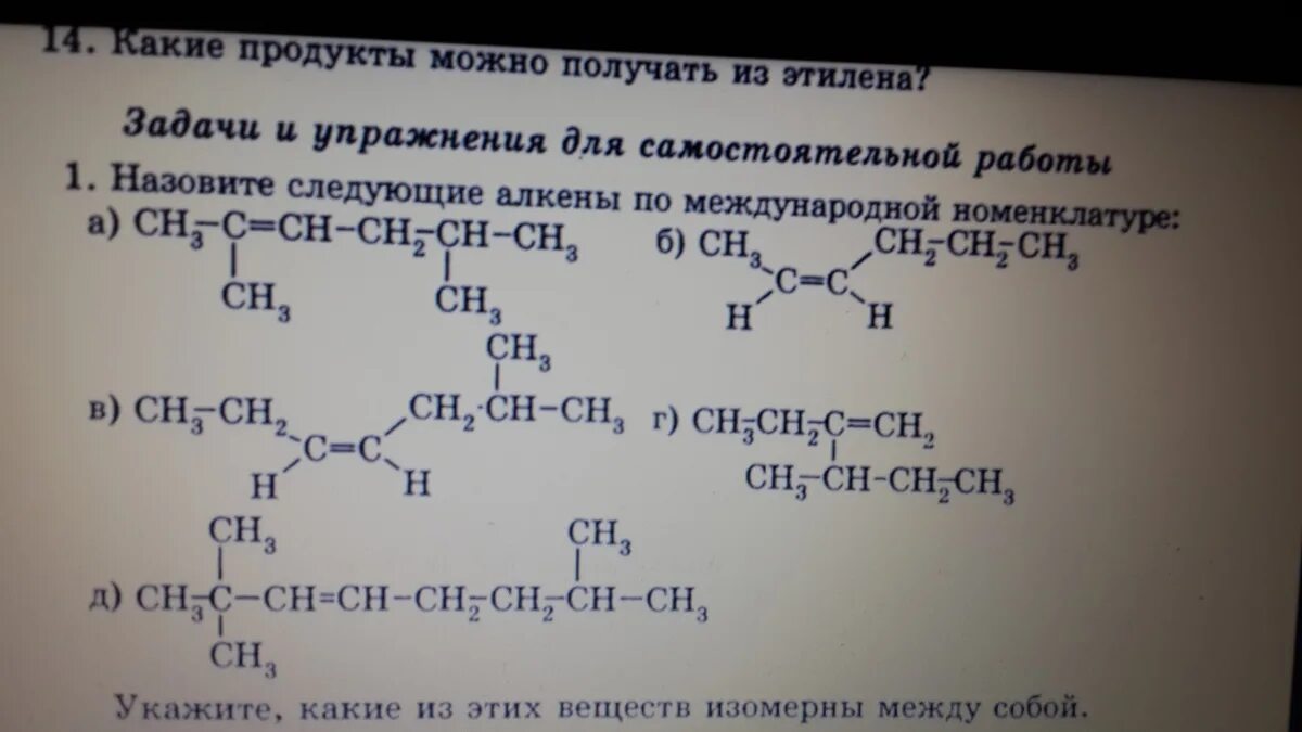 Алкены по международной номенклатуре