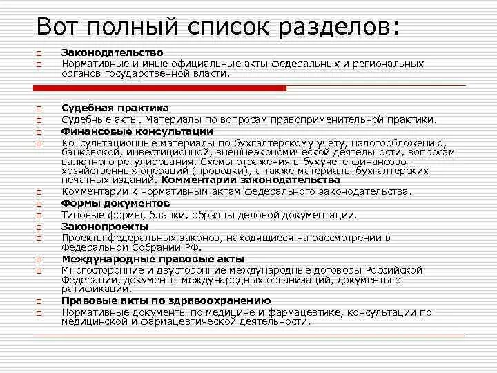 Раздел «международные правовые акты в системе консультант плюс. Международные акты оон кратко. Акты международного права. Консультантплюс международные правовые акты. Консультантплюс международные правовые акты.