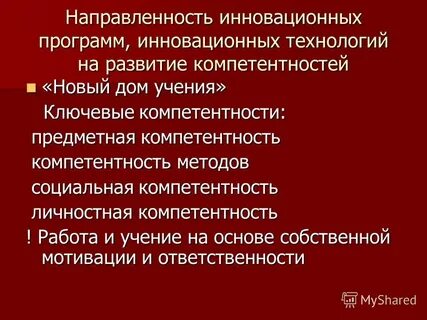 Способ направленности