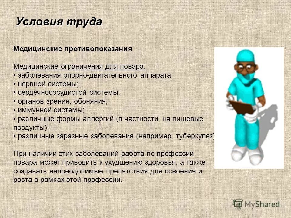 какие профессии на п