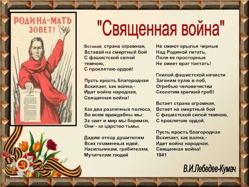 Встанем автор