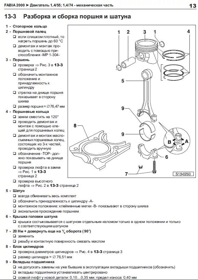 Моменты затяжки лансер 10. Момент затяжки коленвала Фольксваген поло 1.6. Момент затяжки шатуна Фольксваген поло 1 и 6. Момент затяжки Шатунов Фольксваген поло 1.6. Фольксваген поло момент затяжки ГРМ 1.6 CFNA.