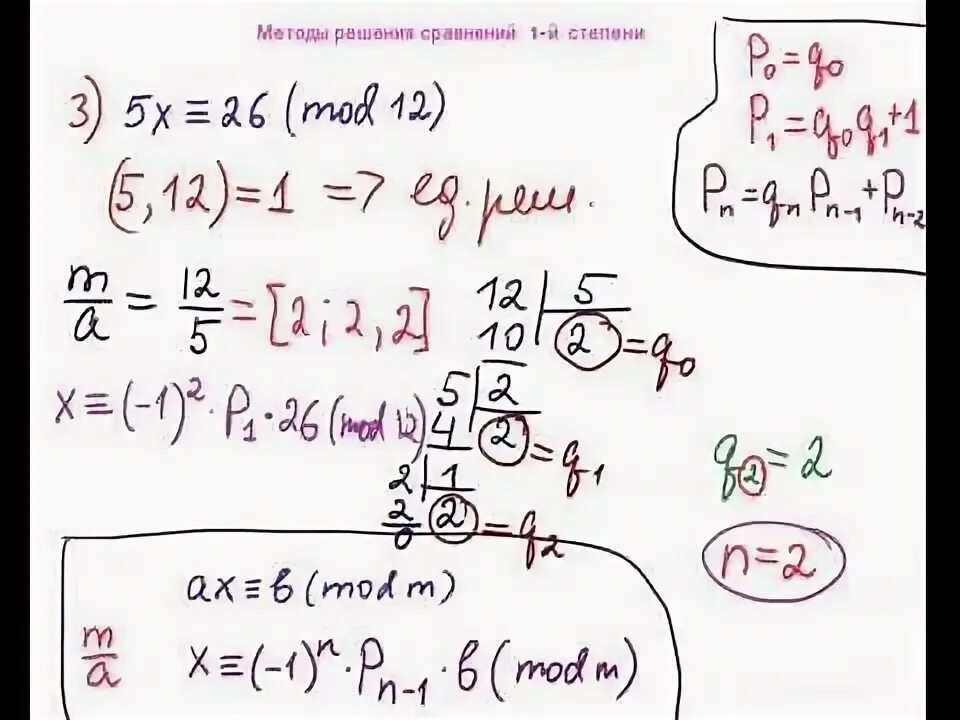 Найти решение сравнения. Решить сравнение первой степени. Сравнение чисел теория. Решение сравнений. Сравнения первой степени примеры.