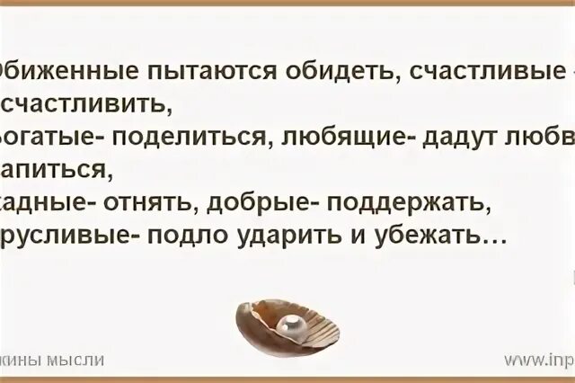 Пытаясь оскорбить