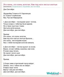 Песня золотые листья под ноги