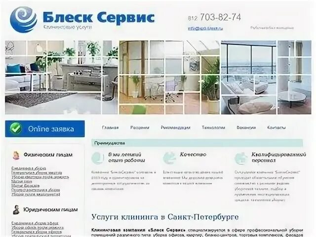 Блеск сервис