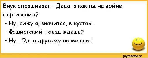 Одно другому не мешает прикол. Внук спрашивает у Деда. Анекдот про Деда на войне внук спрашивает у Деда. Анекдот сидят два разработчика. Дедушка спросил внука