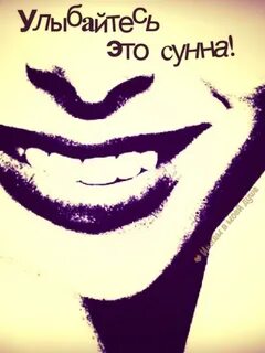 Я люблю тебя безумно улыбайся это сунна