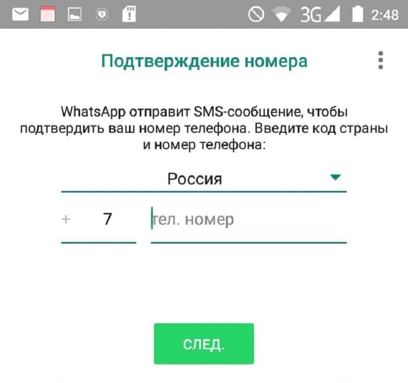 Установить ватсап не приходит код. Подтверждение номера в ватсап. Код подтверждения ватсап. Подтверждение номера телефона в WHATSAPP. Подтверждение номера.