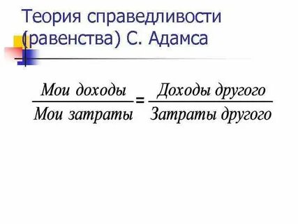 Справедливости адамса