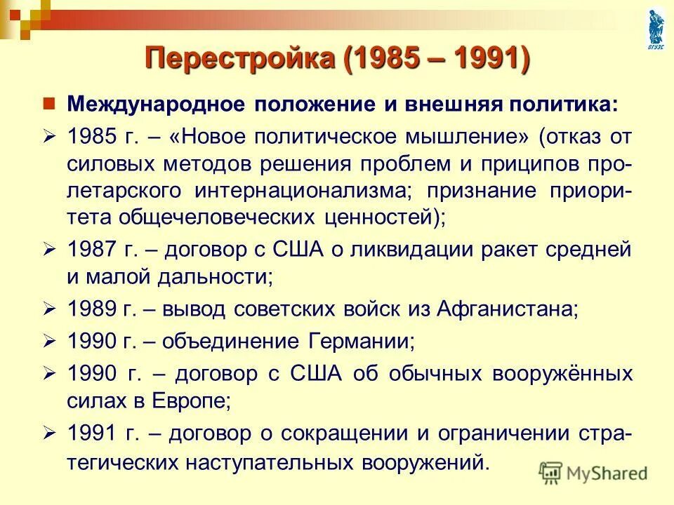 Перестройка основные события. Перестройка 1985-1991 кратко основные события. Перестройка" 1985-1991 гг.: предпосылки, цели, основные этапы, итоги. ". СССР В 1985-1991 гг перестройка. Перестройка 1985 1991 гг кратко.