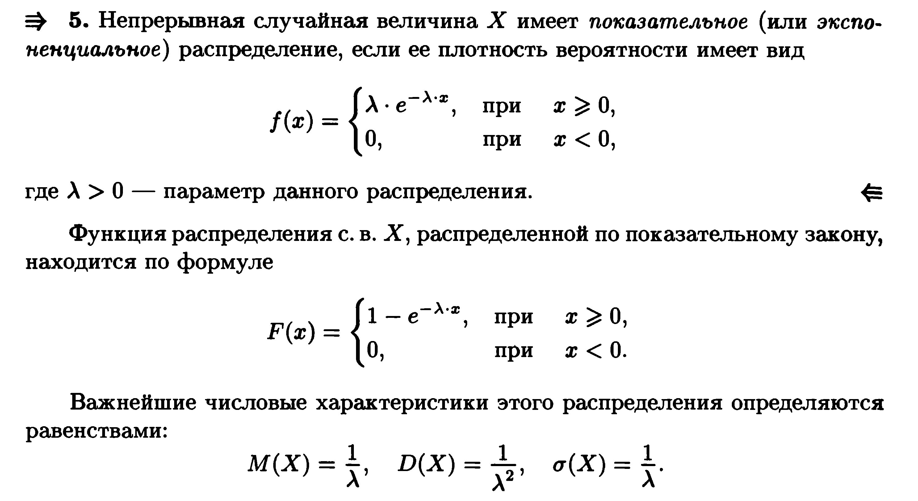 Экспоненциальные случайные величины. Распределение случайной величины. Найти распределение случайной величины. Функция распределения непрерывной случайной величины. Плотность распределения непрерывной случайной величины формула.