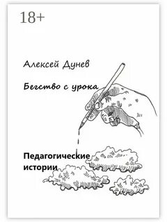 Урок педагогическое произведение