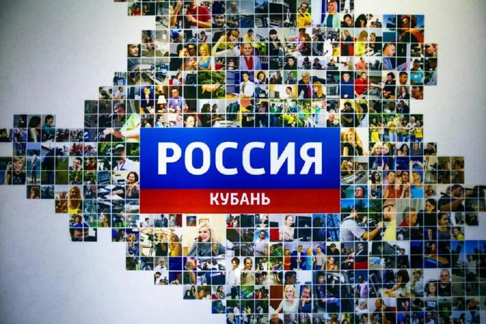 Редактор вгтрк кубань. Кубань россия. гтрк кубань логотип. телевидение краснодарского края. цифровая кубань.