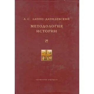 Данилевский методология