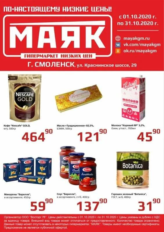 Маяк магазин низких цен минск: найдено 89 картинок