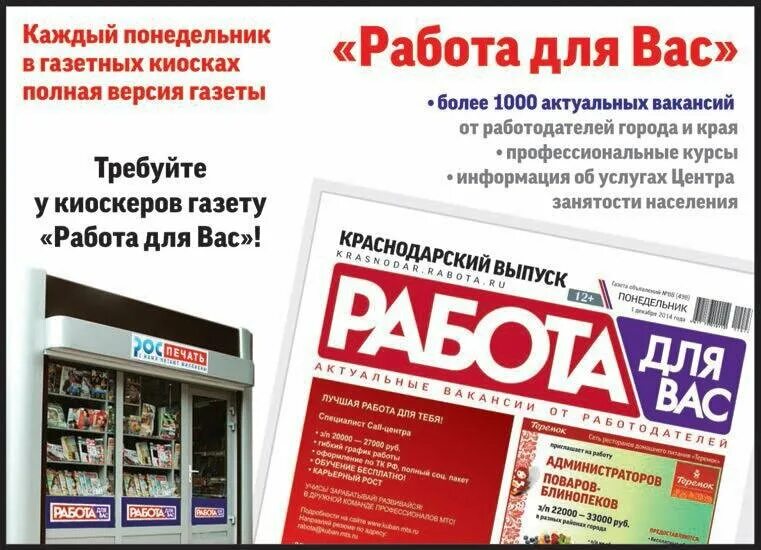 приглашаем на работу газета. газета работа для вас.