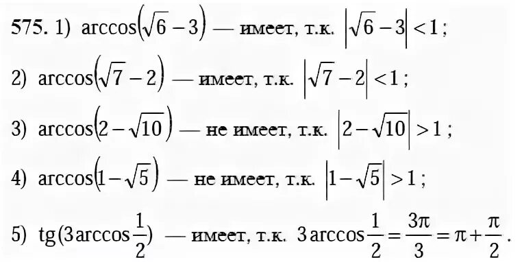 Arccos 6