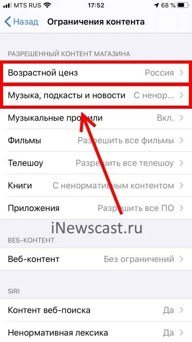 Как убрать возрастное ограничение на айфоне. Снять ограничения на айфоне. Как убрать возрастное ограничение в Apple Music. Как на айфоне убрать ограничение по возрасту.