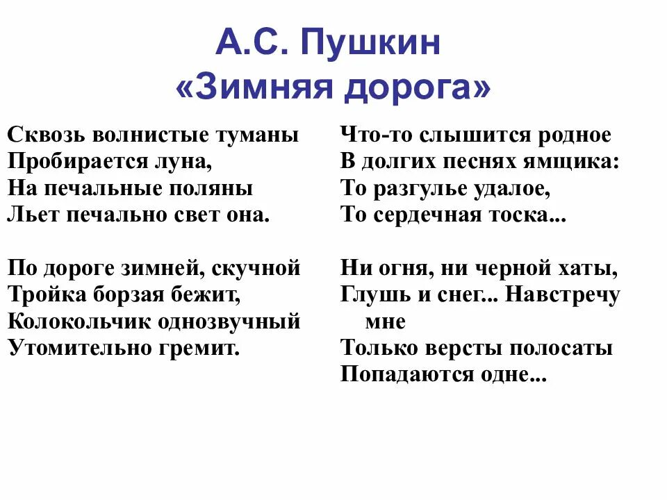 Сквозь туман стихотворение. Зимняя дорога Пушкин текст. Зимняя дорога сквозь волнистые туманы. Пушкин тройка борзая бежит. Пушкин сквозь волнистые туманы пробирается Луна.