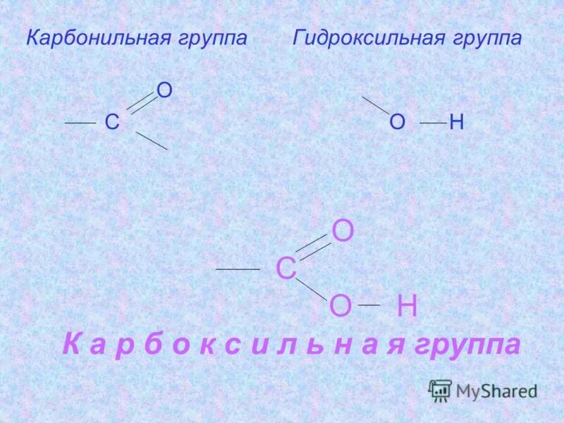 Строение карбоксильной группы