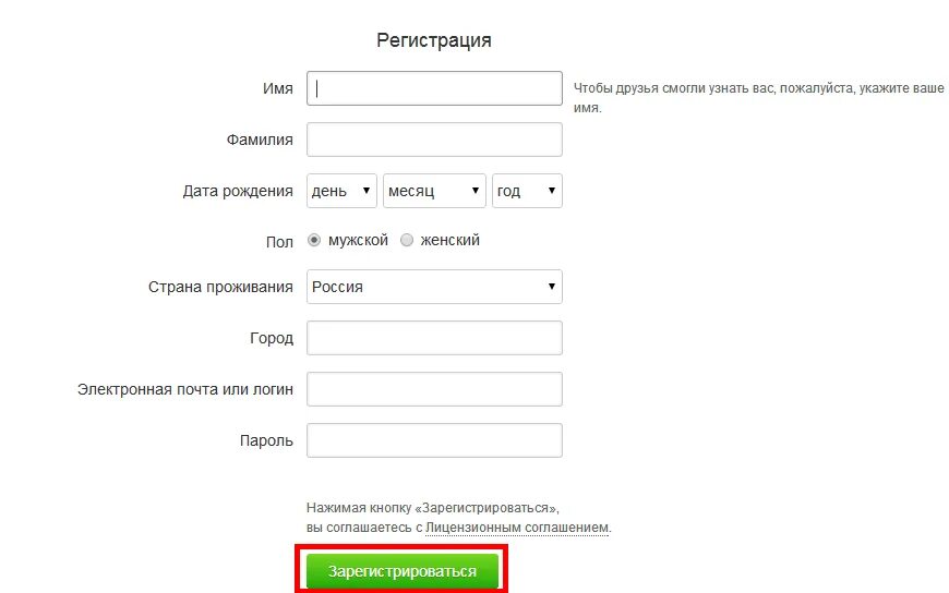 Одноклассники страница регистрации. Зарегистрироваться в Одноклассниках. Образец регистрации в Одноклассниках. Одноклассники регистрация регистрация.