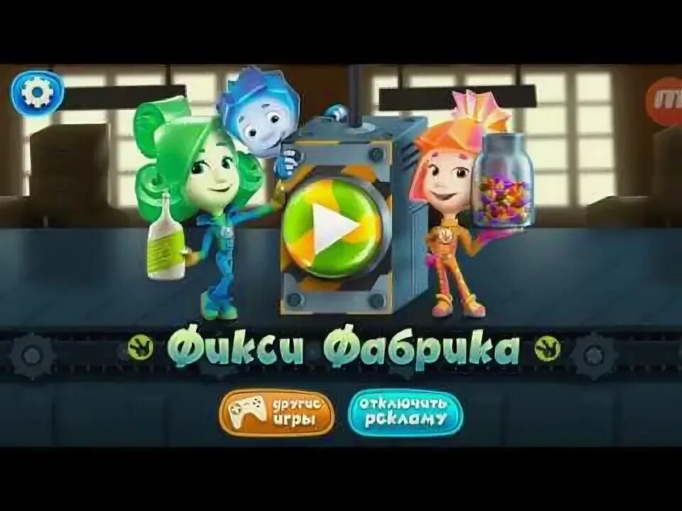 Фискиси игра. Фиксики на андроиде. Игры игры фиксики. Игры с фиксиками. Игры с фиксиками.