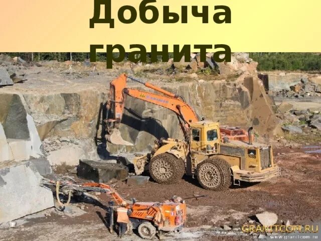 Добыча 4 класс