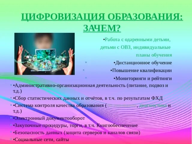 Что такое образование почему в информационном. Цифровизация образования. Цифровизации образования презентация. Цифровизация образования в России. Цифровизация образования зачем.