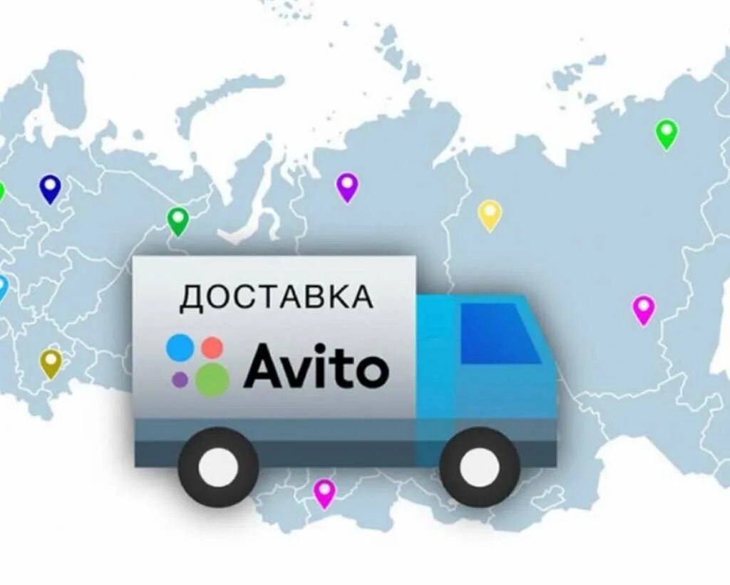 Авито доставка. Avito доставка. Авито доставка фото. Доставка по всей России. Авито доставка в 2024 году