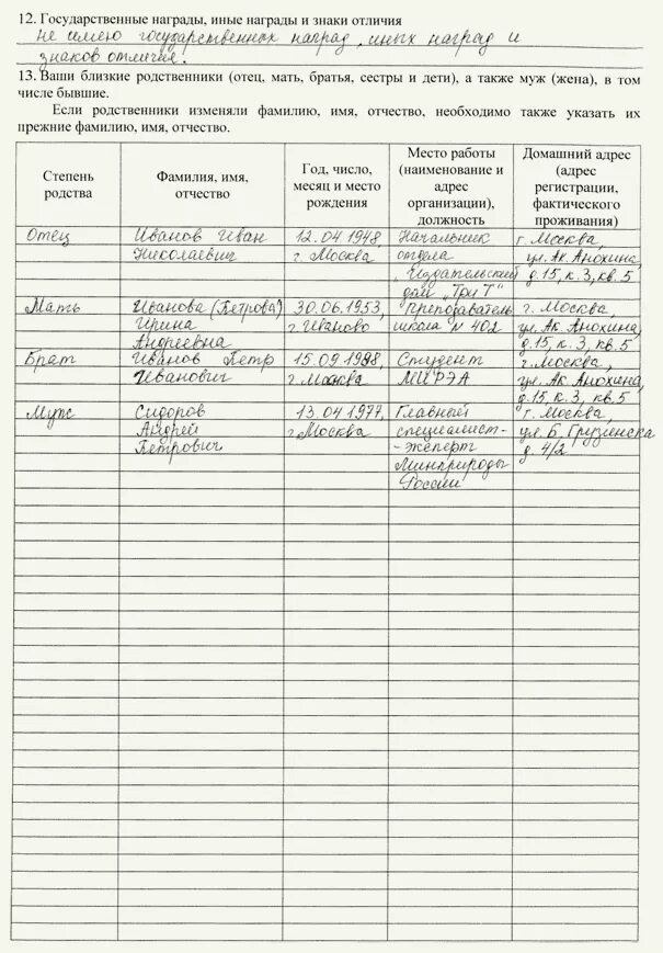 Анкета мвд образец заполнения. Как правильно заполнять анкету при устройстве на работу образец. Анкета для трудоустройства в МВД образец заполнения. Как заполнить анкету на работу образец. Пример как заполнить анкету.