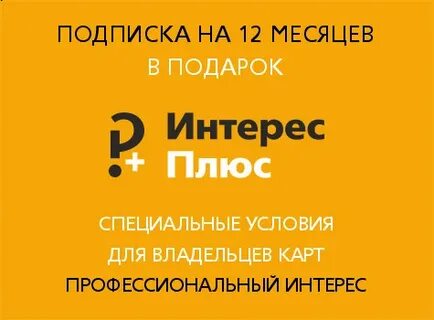 Плюс условия