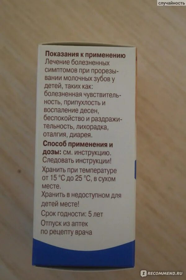 Дентокинд таблетки инструкция. Дентокинд таблетки для детей при прорезывании. Лекарство при прорезывании зубов Дентокинд. Таблетки при прорезывании зубов Дентокинд. Дентокинд гель для детей при прорезывании.