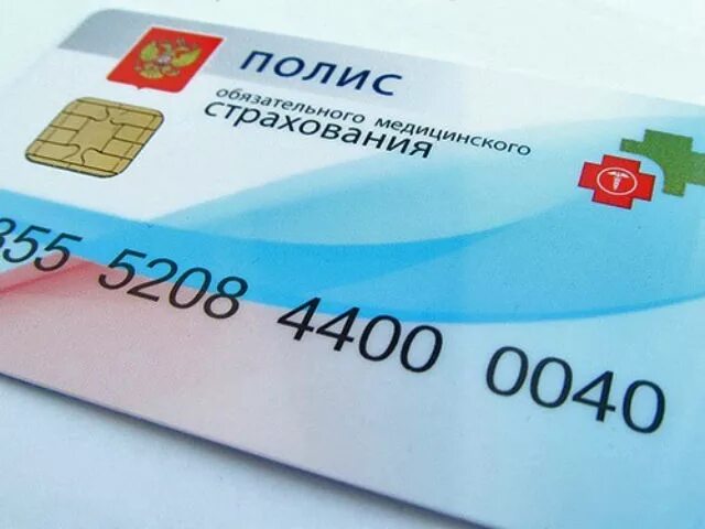 Полюс омс. Медицинский полис. Полис омс. Медицинская пластиковая карта. Полис медицинского страхования ресо.