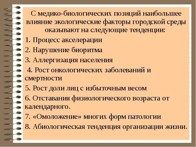 Механизмы старения. Адаптация это совокупность. Медико-биологические и социальные аспекты здоровья. Биологические аспекты старения. Направлению «специальное и дефектологическое образование».