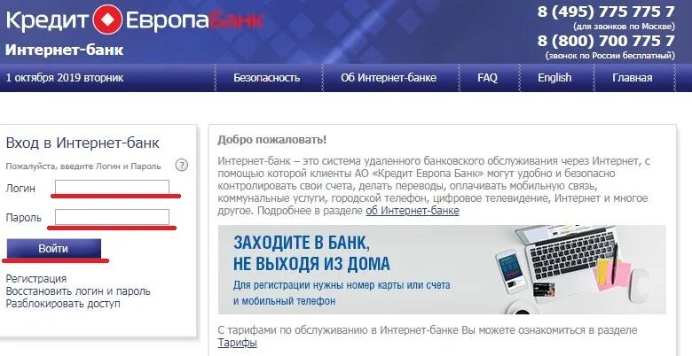 Европа банк. Credit Europe Bank интернет банк. Европа банк личный кабинет. Европа банк Краснодар. Кредит европа банк счет