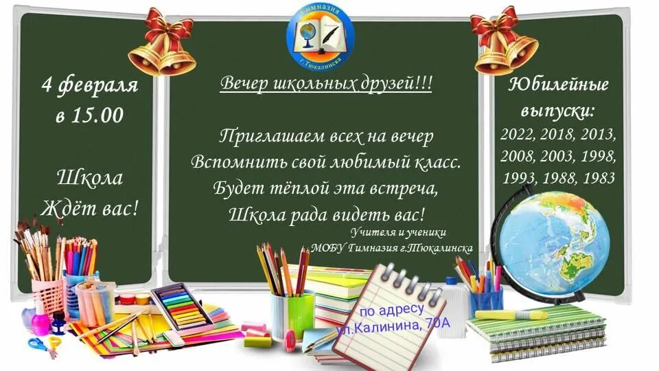 Песни вечер школьных друзей. Вечер школьных друзей. Встреча школьных друзей. Вечер встречи школьных друзей. Вечер школьных друзей картинки.