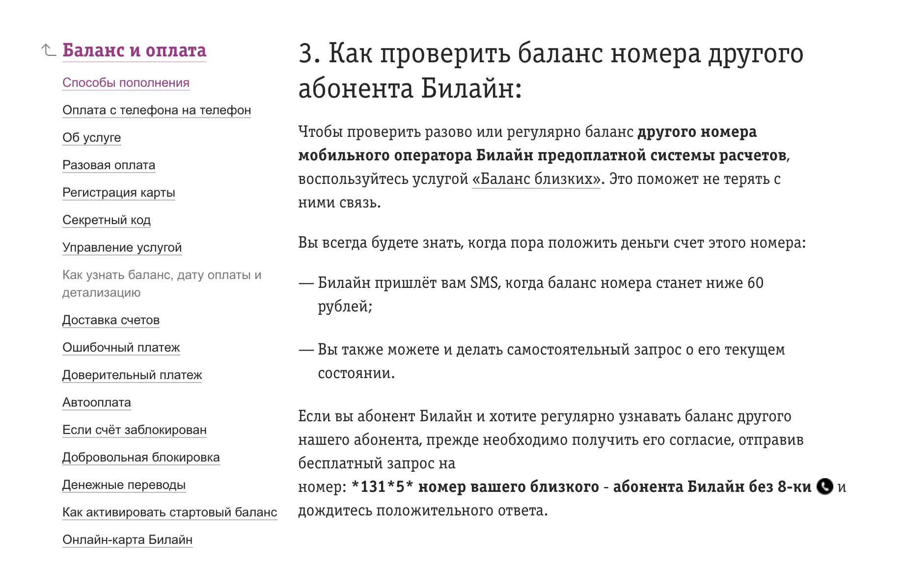 Как проверить баланс чужого номера. Как проверить баланс на телефоне. Как проверить баланс другого абонента. Как проверить баланс на билайне. Запросить баланс телефона