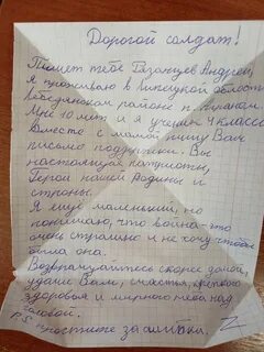 Письмо солдату слова