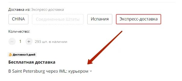 Почему платная доставка на алиэкспресс. Курьерские службы на АЛИЭКСПРЕСС. Что такое экспресс доставка на АЛИЭКСПРЕСС. Экспресс доставка на АЛИЭКСПРЕСС что это значит. ALIEXPRESS доставка курьером.