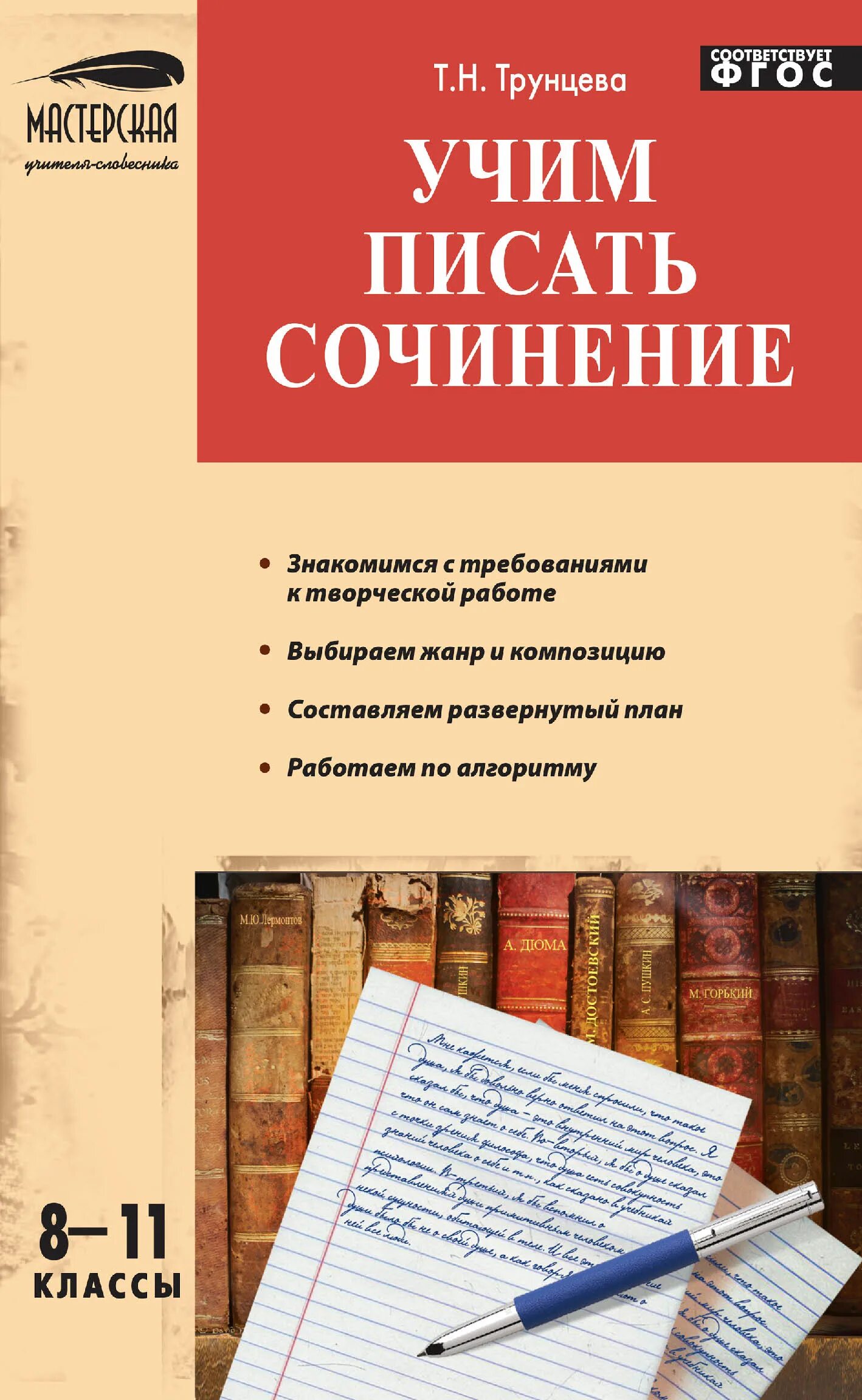 Учим писать сочинения. Учим писать сочинения. Как научить писать сочинение. Учим писать сочинения. Как научить ребёнка писать сочинение 5 класс.