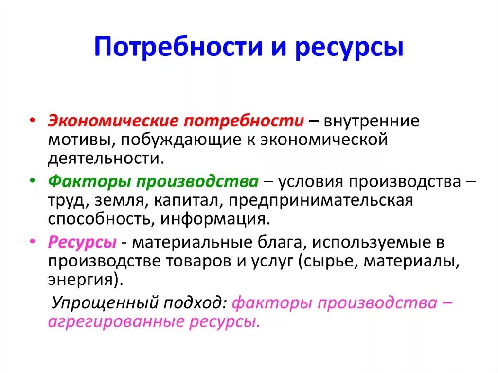 Взаимосвязь потребностей и ресурсов. Потребности общества экономические ресурсы и их выбор. Соотношение экономических ресурсов и потребностей. Экономические потребности и экономические ресурсы. Экономические блага способные удовлетворить биологические потребности