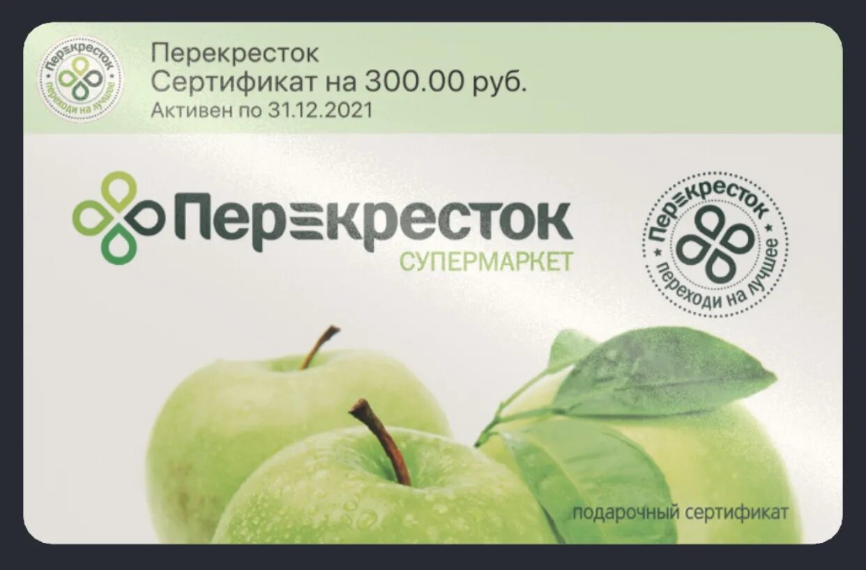 Карта с подарком перекресток. Подарочный сертификат перекресток. Карта с подарком перекресток. Подарочные карты перек. Подарочный сертификат перекресток.
