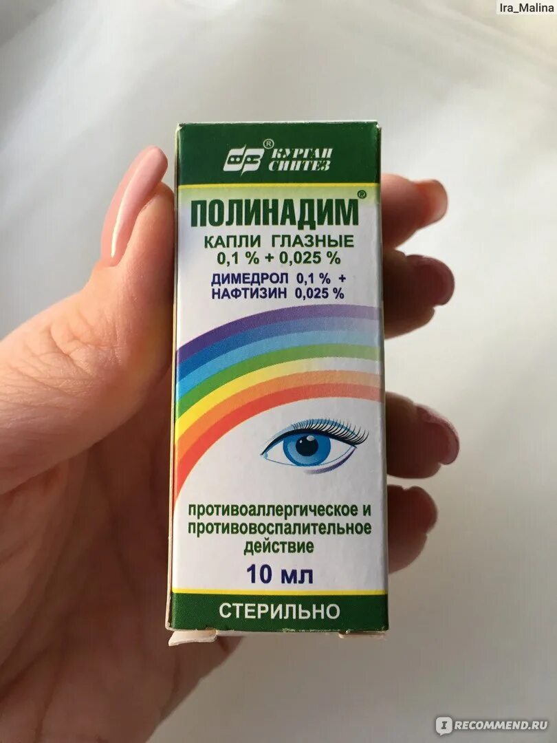 Капли после наращивания ресниц от раздражения. Полинадим 10мл гл капли. капли для глаз после наращивания. капли снимающие красноту глаз. капли для глаз после наращивания ресниц.