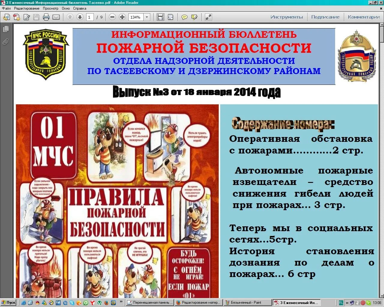 Информационный бюллетень пожарная безопасность. Бюллетень о пожарной безопасности. Информационная билютень. Бюллетень информационная безопасность. Пожарная безопасность 645 от 12.12 2007