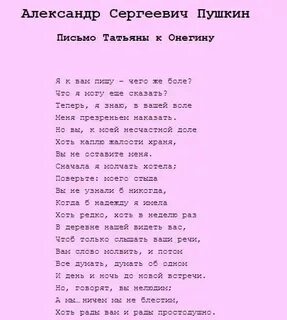Письмо татьяны урок
