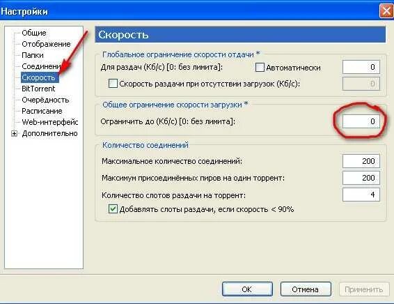 Как увеличить скорость в торренте. Увеличить скорость загрузки. Как повысить скорость скачивания. Как увеличить. Как ускорить загрузку