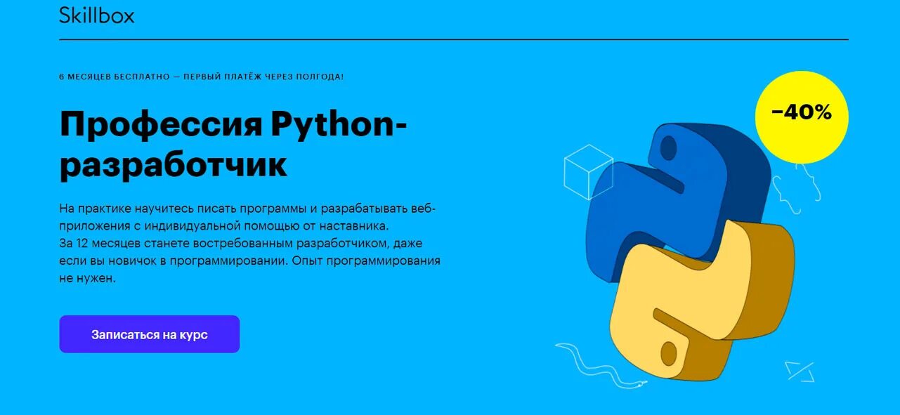 Курсы питон. Профессия Python-Разработчик. Профессия питон Разработчик. Скиллбокс Пайтон Разработчик.