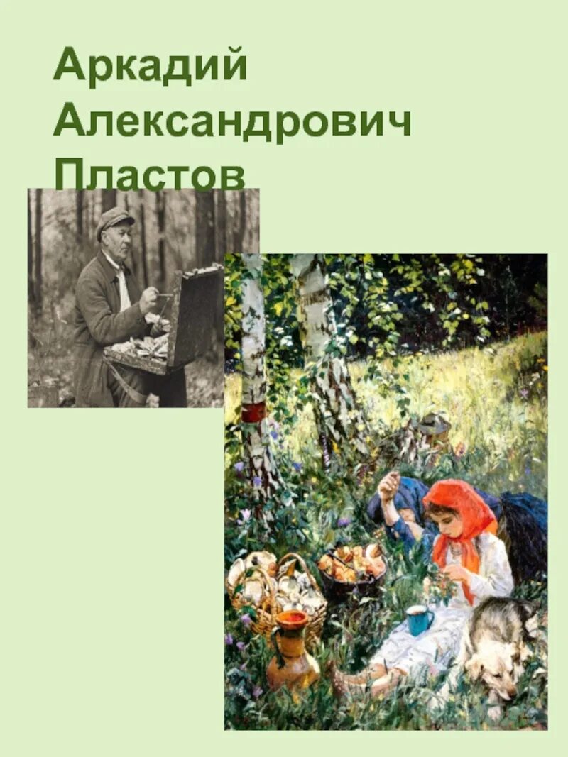 Пластов картина лето описание картины. Картина Пластова лето. Пластова летом. Пластов летом картина.