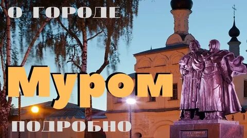 Экскурсия в муром из москвы